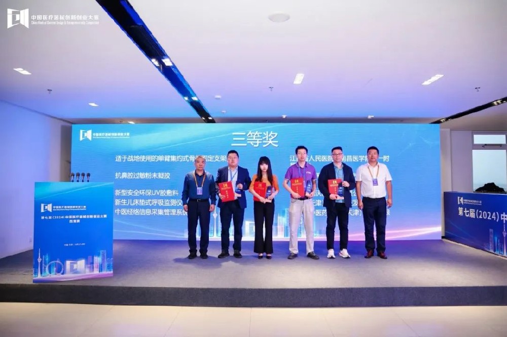 青島富瑞沃榮獲第七屆中國醫(yī)療器械創(chuàng)新創(chuàng)業(yè)大賽三等獎！！